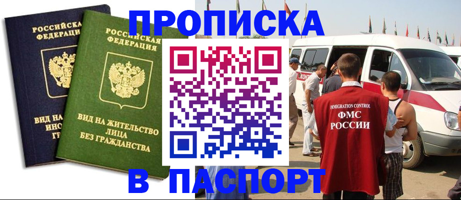 прописка в Пикалёво